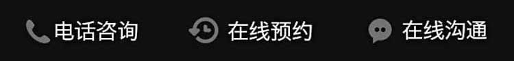 电话咨询